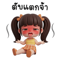 มะม่วงจ๋า : ร้อนตับแตก