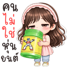 อลิน คิ้วเกิร์ล