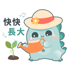 粉逗龍:愛與信用