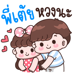 Pee Toey I'm jealous