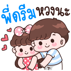 Pee Dream I'm jealous