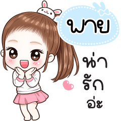 Name "Pie" V30 by Teenoi.