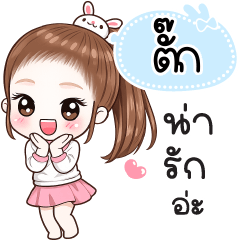 Name "Tak" V30 by Teenoi.