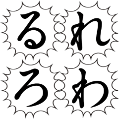 Hiragana-SPEECH BALLOON Sticker2
