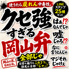 Savage Okayama Dialect  All JA