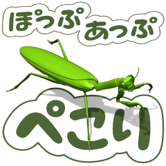 Mantis on the smartphone 9 (pop-up)