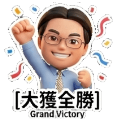 上班族人生活力篇