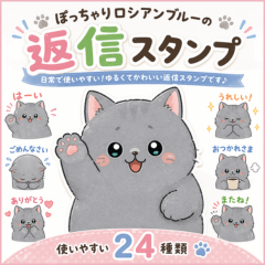 Chubby Russian Blue Reply Stickers