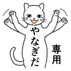 Name Sticker for Yanagida