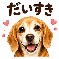ビーグルくんのやさしい日々のスタンプ