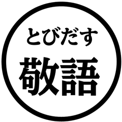 【彈出】文字反應貼圖 44