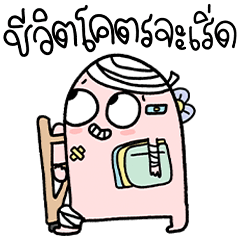 เจ้ามู้ดชมพู ชีวิตทำงานที่โคตรจะเริ่ด