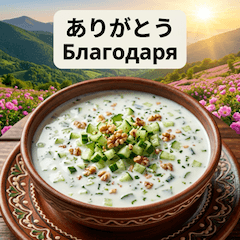 Bulgarian food stickers