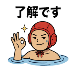 毎日使える！水球男子【日常会話】