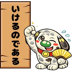 Tonoinu Cheer Up Stickers