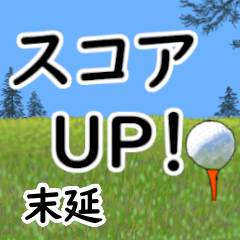 Suenobu'having fun golfing
