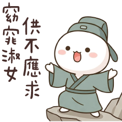 古詩小饅頭人❤️古詩不正經