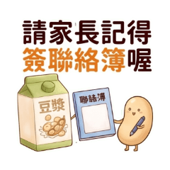 豆漿老師上課囉！