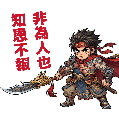 水滸英雄傳(成語名言)