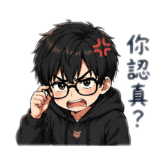 眼鏡弟之日常3(暴怒版)