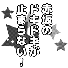 Akasaka narration Sticker