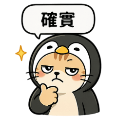 企企企企貓的日常2