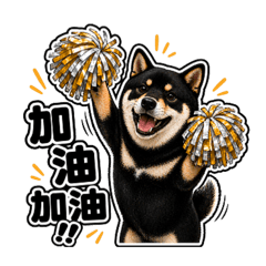 黑柴歐巴發瘋日常｜聊天必備貼圖