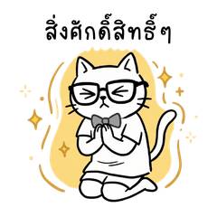 The Nerdy Cat Sticker V.1