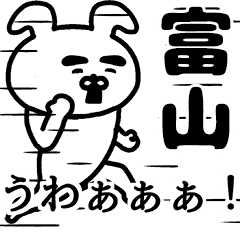 Animation sticker of TOYAMA.TOMIYAMA