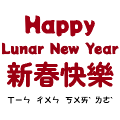 ㄅㄆㄇ 佳節問候  Holiday greetings