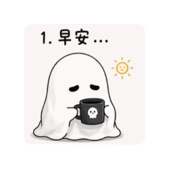 可愛幽靈的厭世日常
