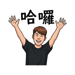 沈館長乒乒乓乓