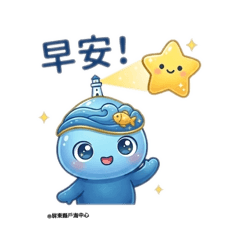 屏東縣戶海中心的海寶