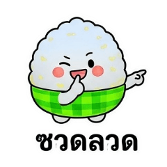 Sticky rice with sleepy face, Isaan side