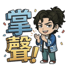 【Q版浮世繪浪子】想請假回家