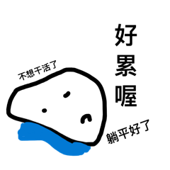 各種奇怪自畫貼圖