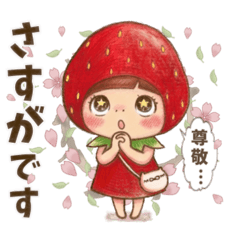 いちごちゃん⭐️ずっと使える敬語