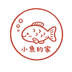 小魚的家～隨意創作