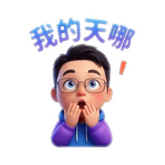 示貞的第6彈（立體篇）