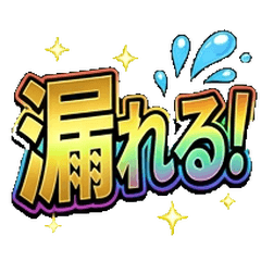 Extreme Stomach Emergency! Flashy Text