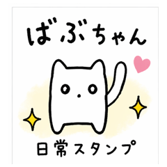 Babu Chan Everyday Sticker