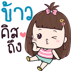 Chue Kao aeng na