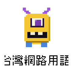 Internet Slang: Yellow Guy Stickers