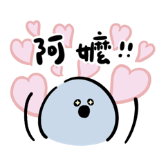 那隻水母找阿嬤