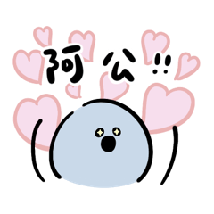 那隻水母找阿公