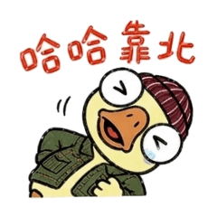 這柯爾鴨真的不一樣