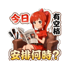 美髮小可專屬動態貼圖
