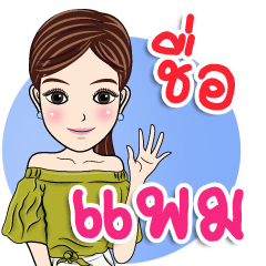 My name is Pam ka