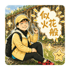 Yumi和大菓葉柱狀玄武岩的約會