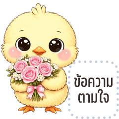 Message Stickers: Pastel Chick